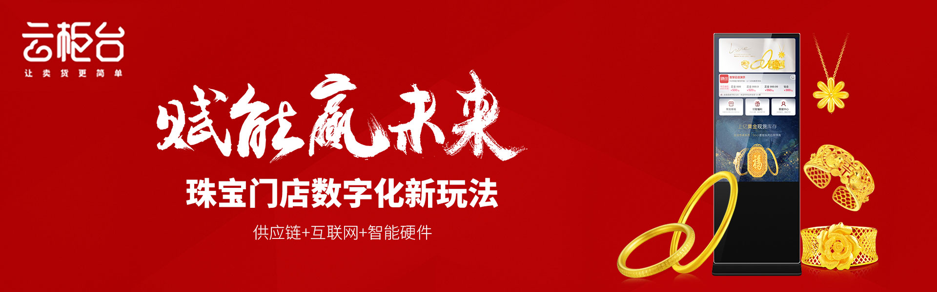 云柜台